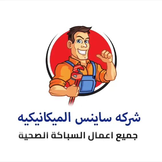 سباك صحي بالكويت